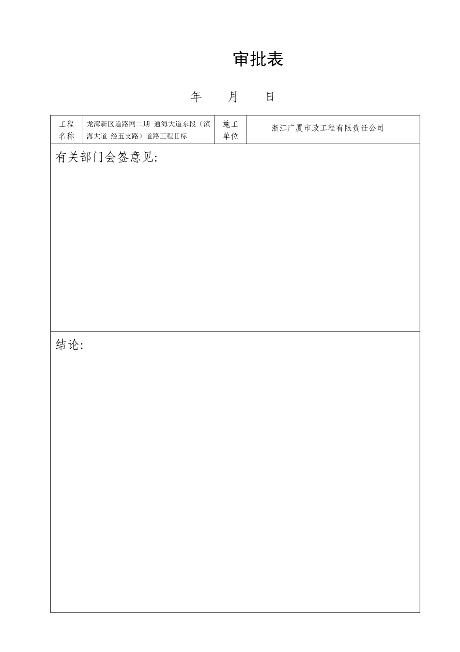 泥水平衡顶管施工专项方案_第2页