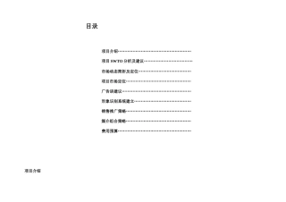 某楼盘广告推广案