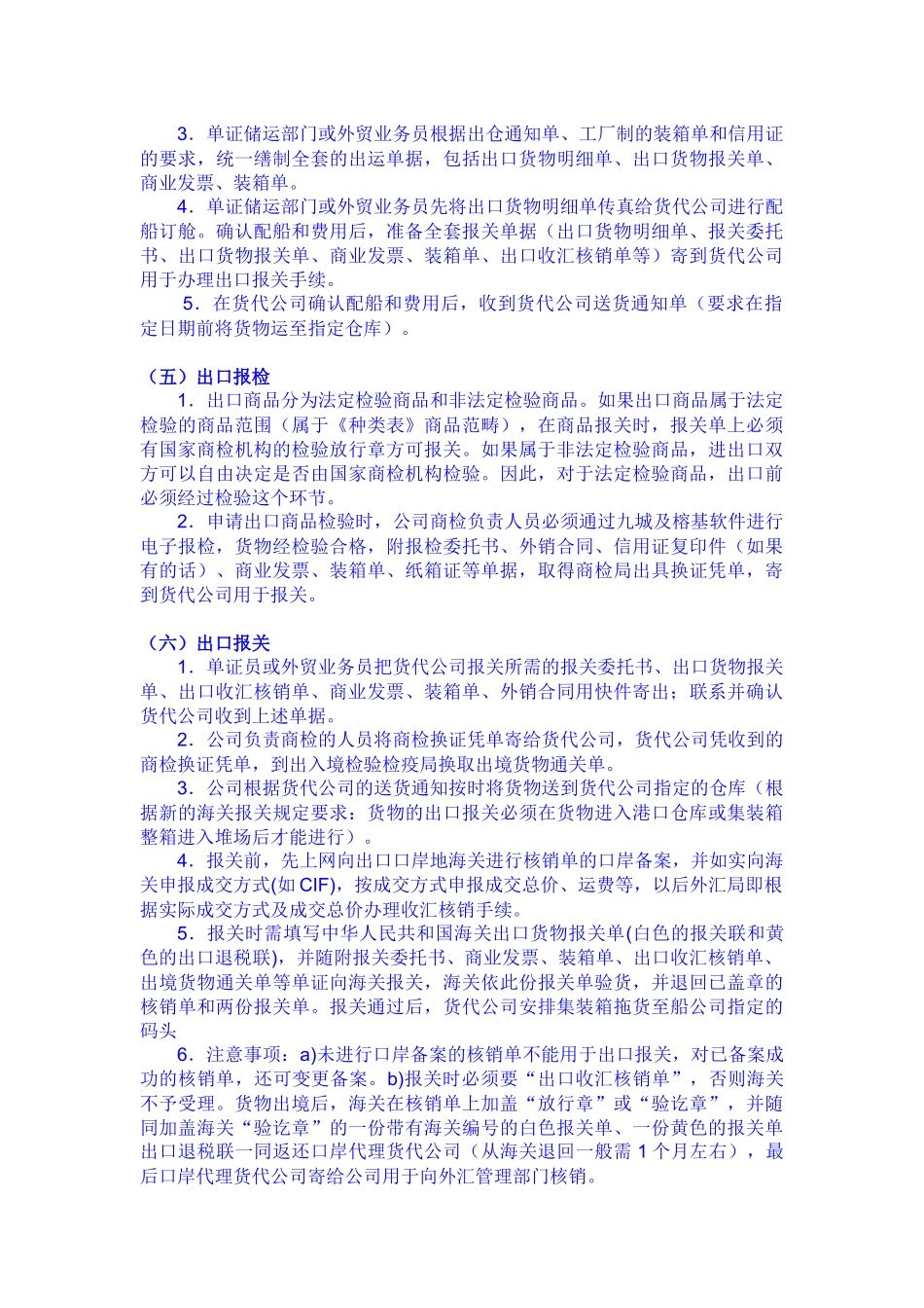 第三章 出口业务概况_第3页