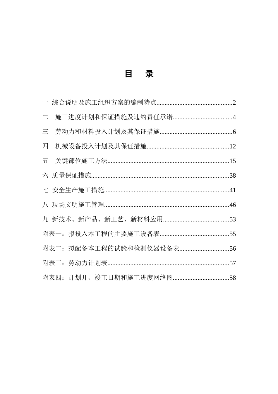 标志性建筑施工方案_第2页
