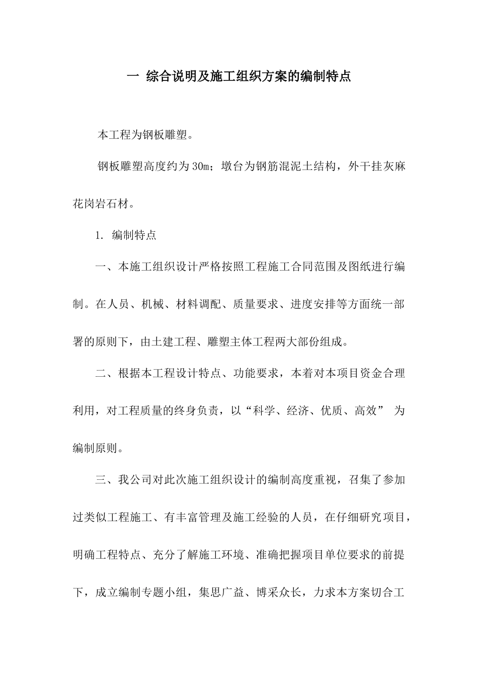 标志性建筑施工方案_第3页