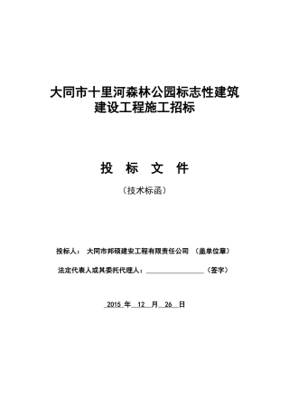 标志性建筑施工方案