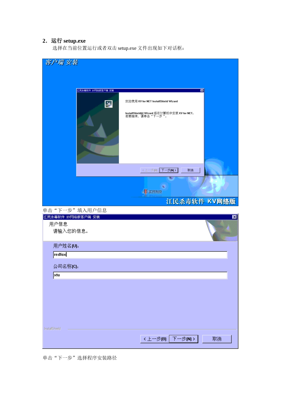 江民杀毒软件网络版客户端安装步骤以及相关配置_第2页