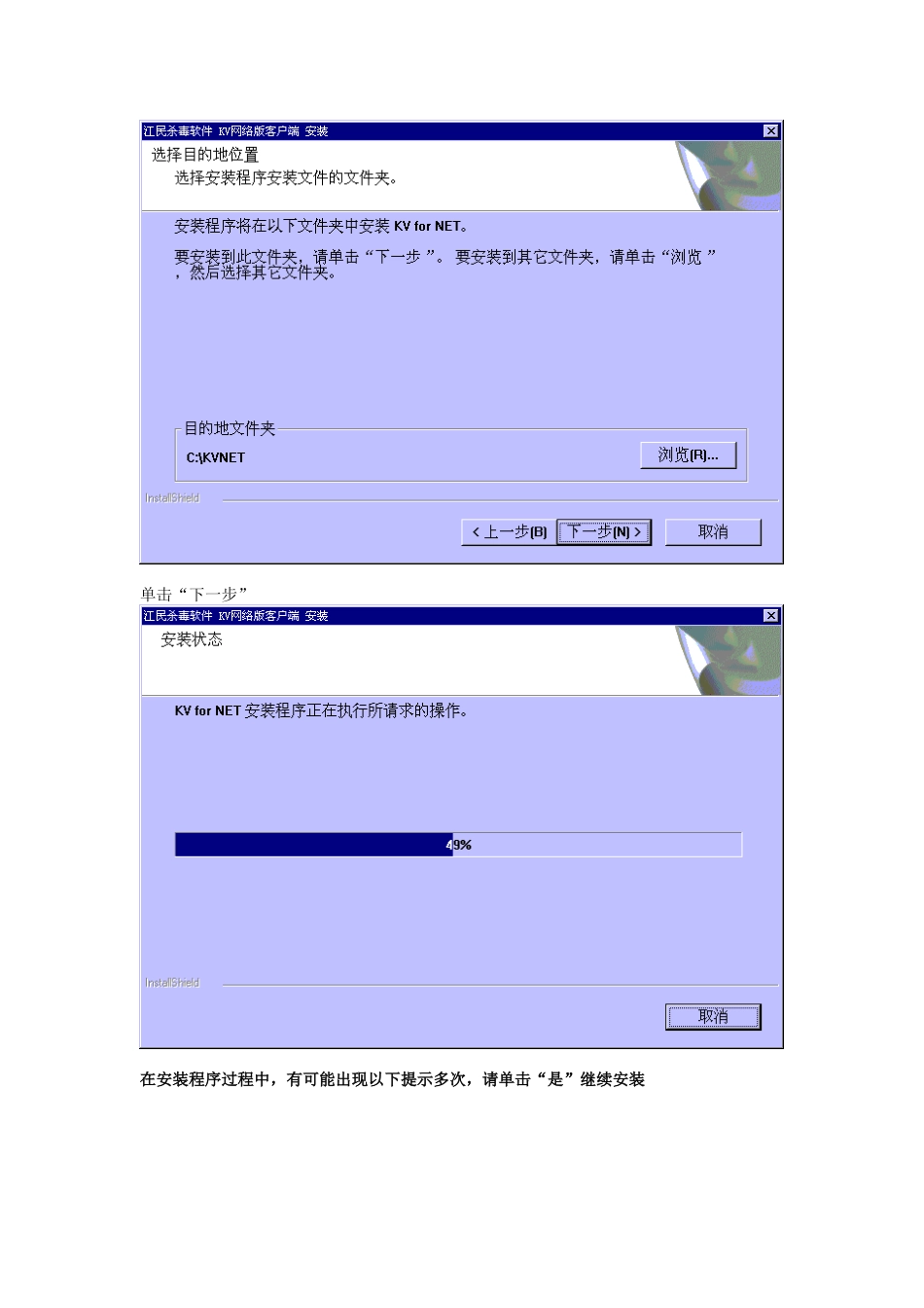 江民杀毒软件网络版客户端安装步骤以及相关配置_第3页