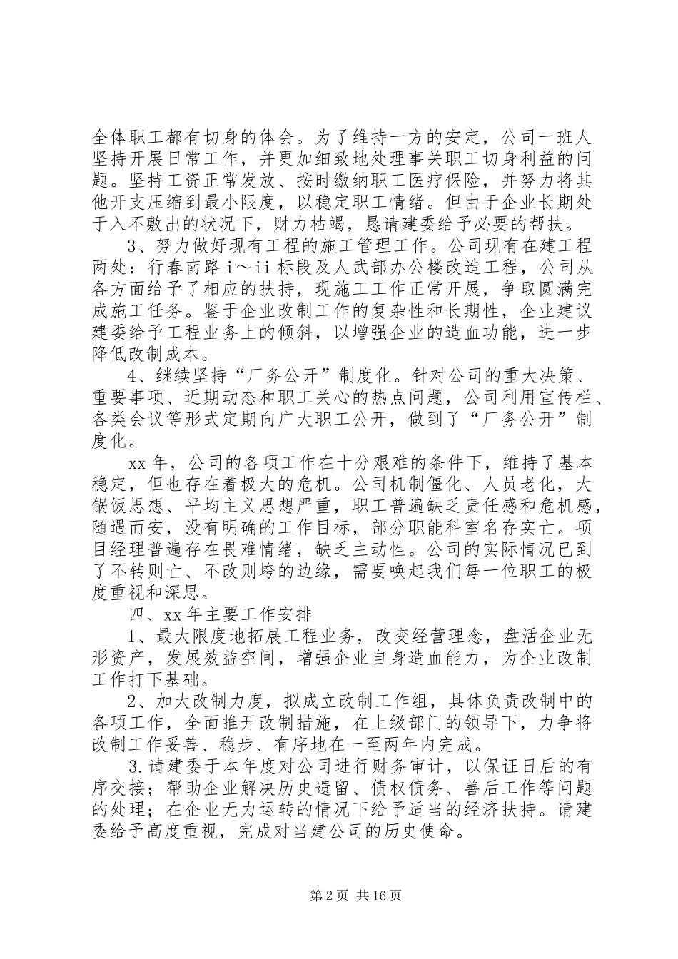 XX年县建筑公司工作总结及XX年主要工作安排_第2页