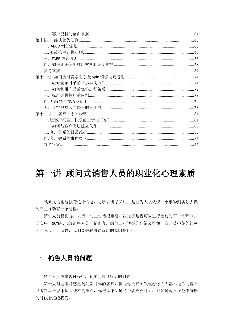 顾问式销售人员的职业化心理素质_第2页