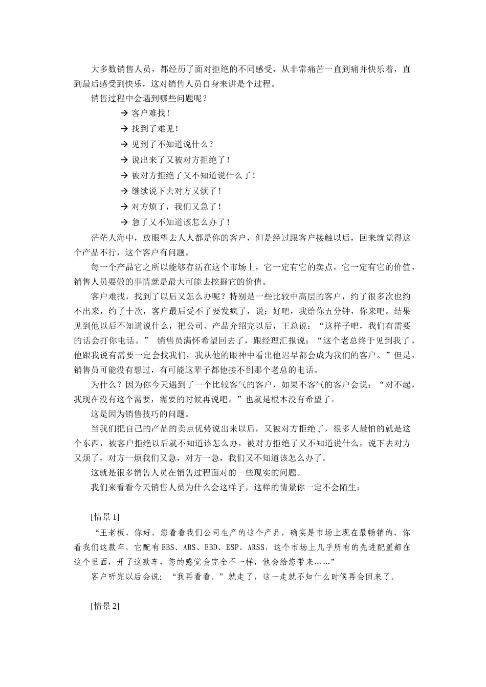 顾问式销售人员的职业化心理素质_第3页