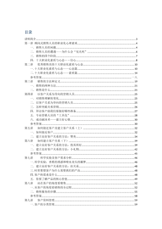 顾问式销售人员的职业化心理素质