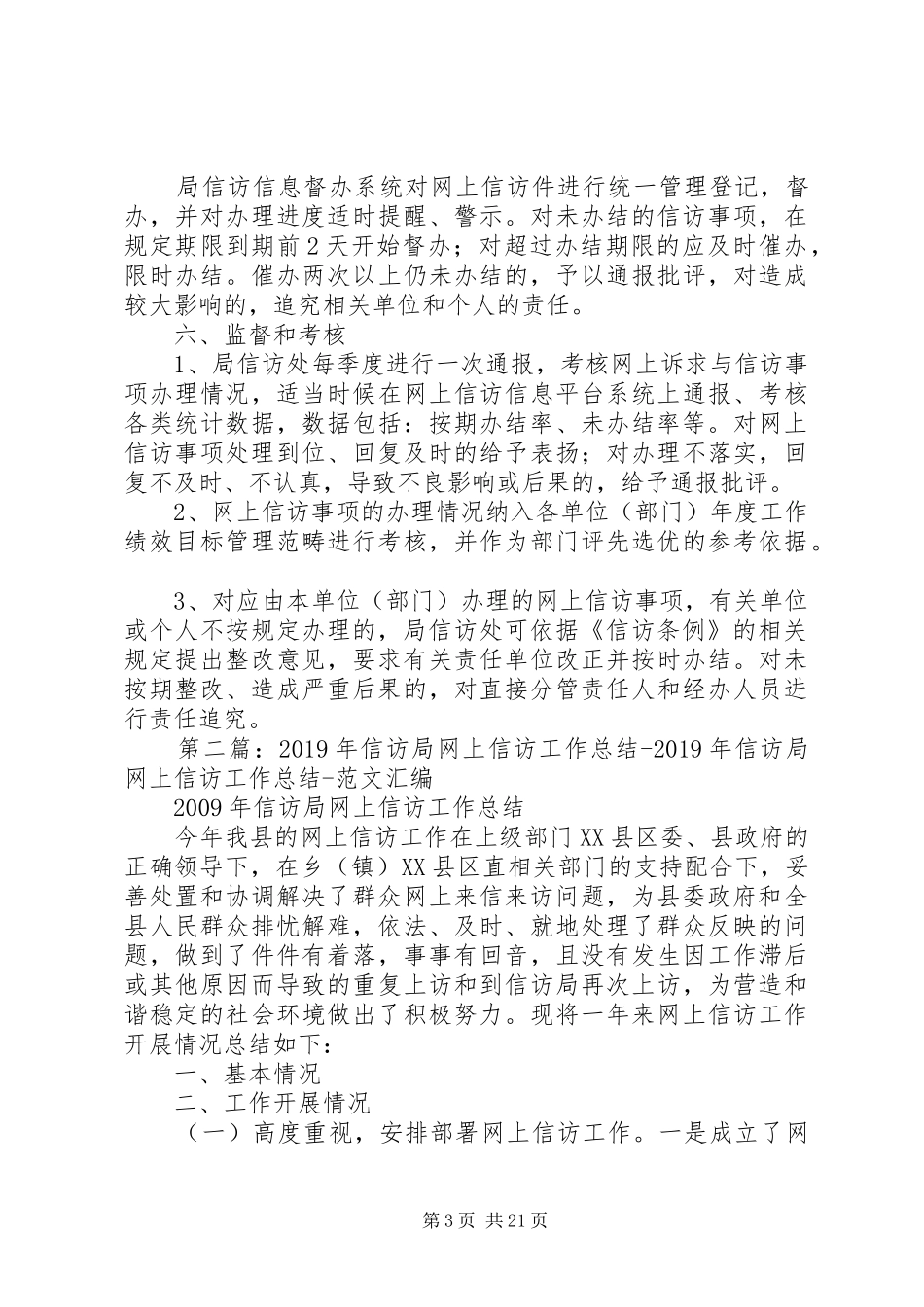 XX市规划局网上信访工作制度_第3页