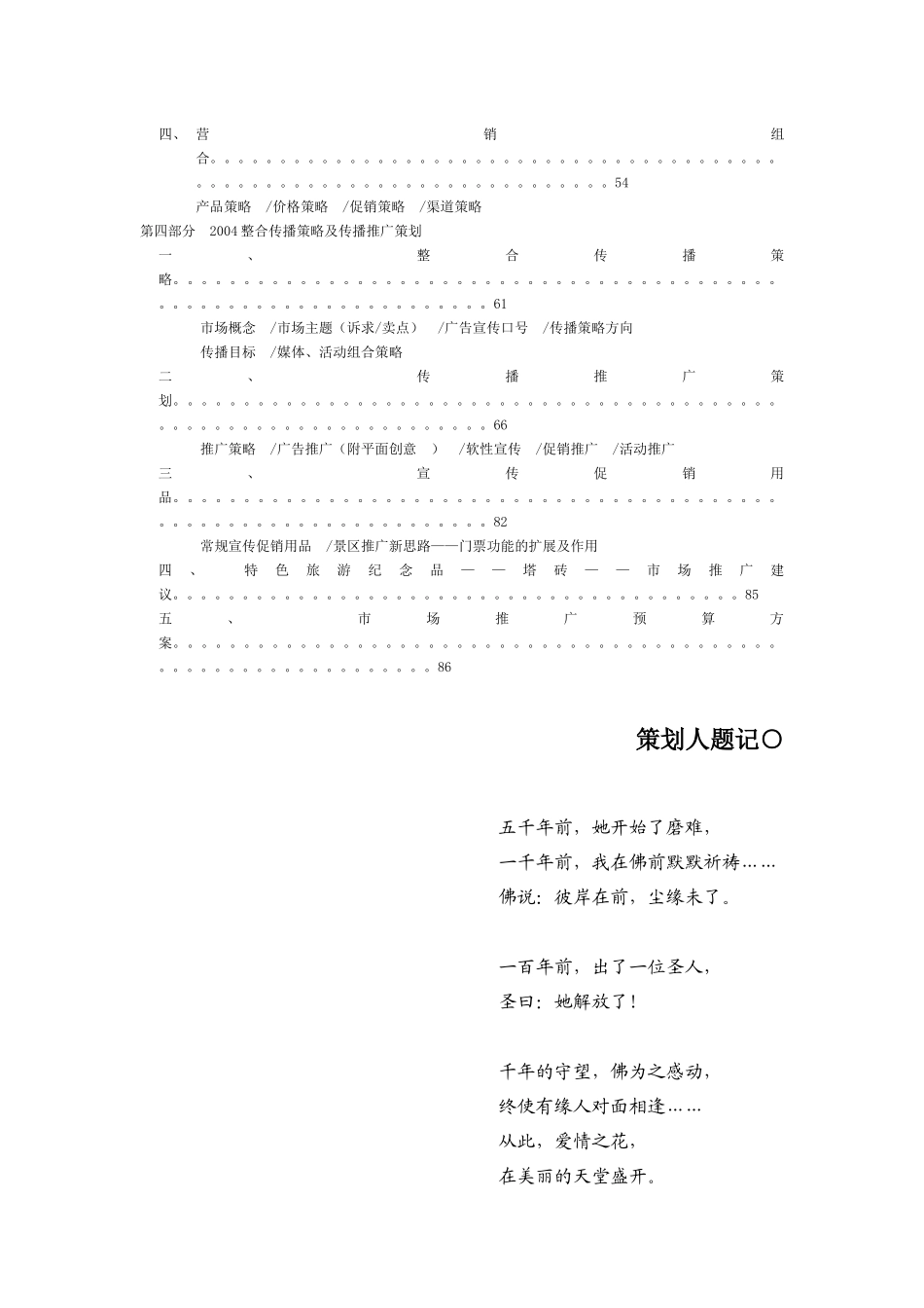 某旅游公司整合营销宣传策划方案_第3页