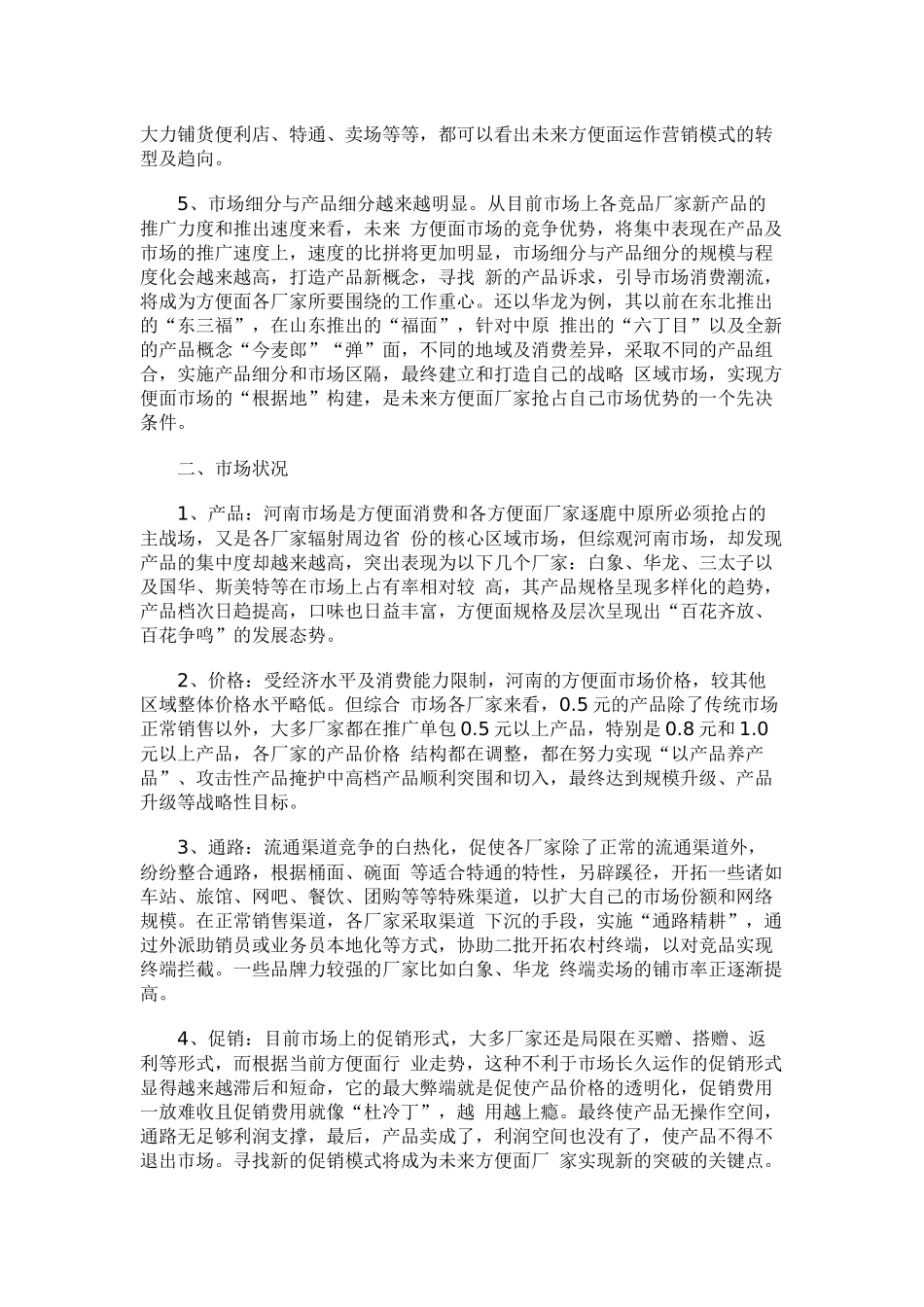 河南方便面市场分析_第2页