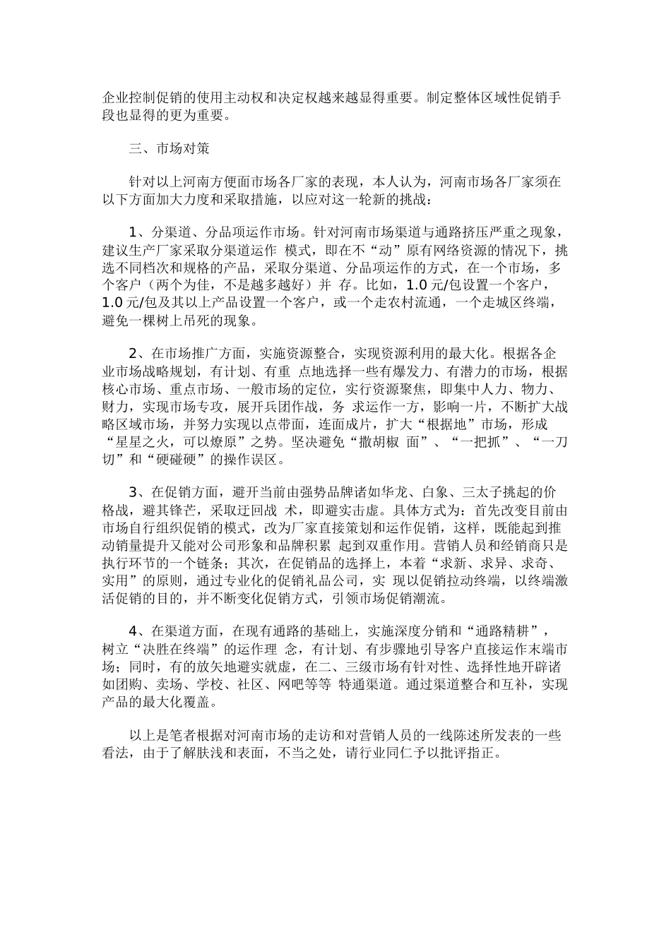 河南方便面市场分析_第3页