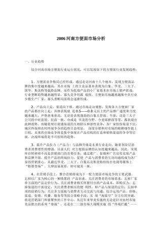 河南方便面市场分析