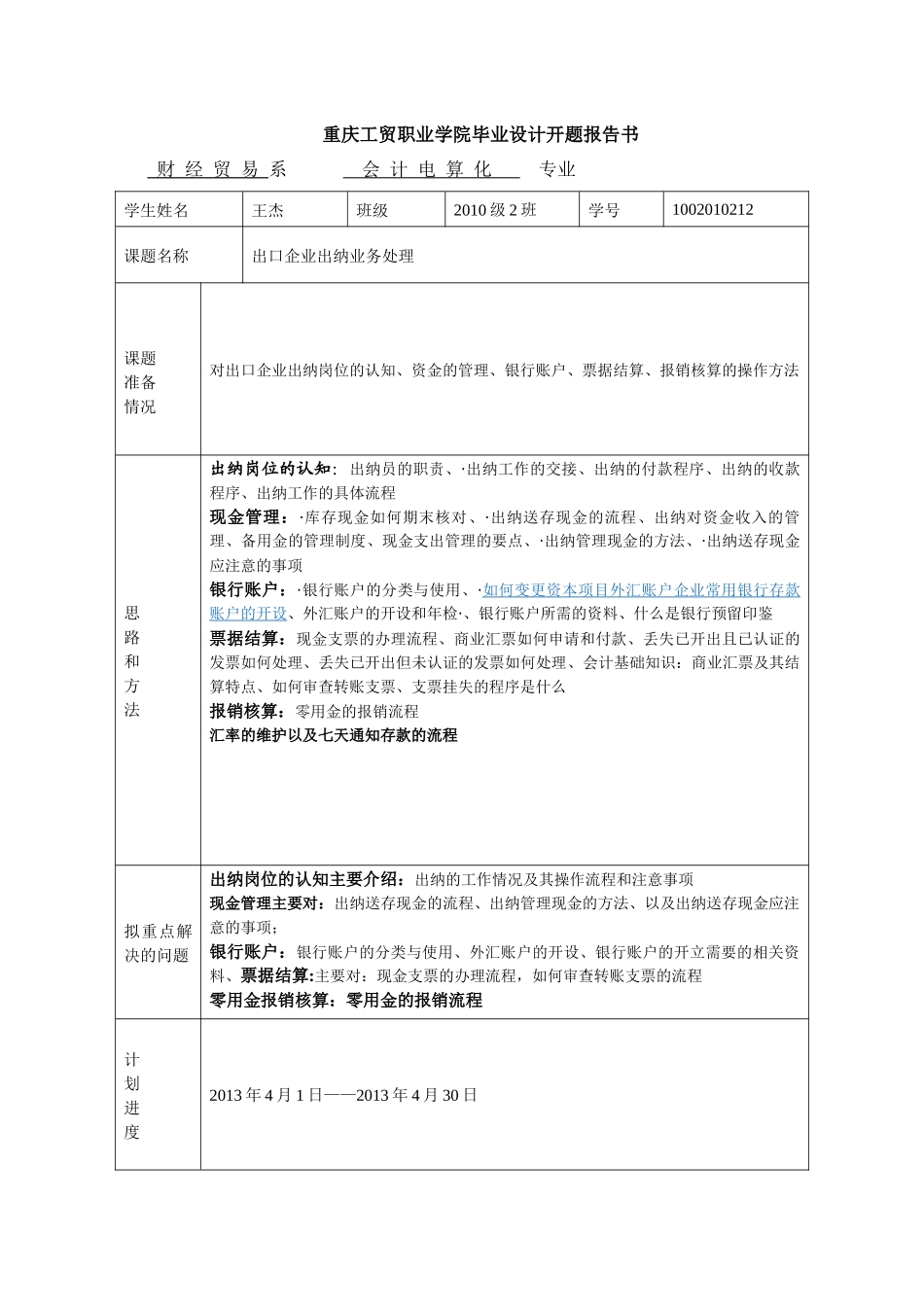 毕业设计参考范利出口企业出纳业务处理_第2页