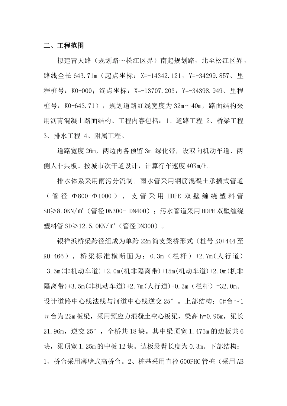 青天路施工方案_第2页