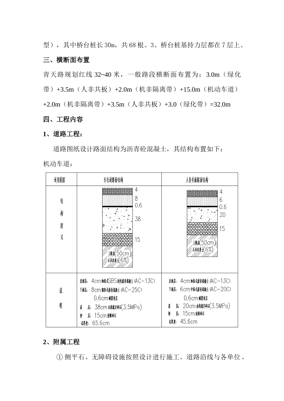 青天路施工方案_第3页
