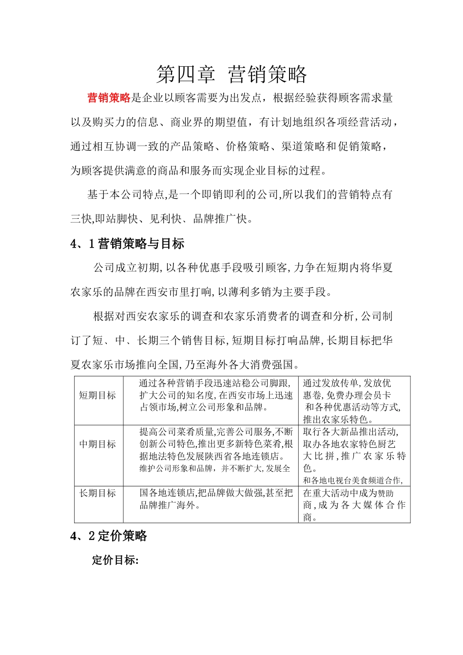 第四章 营销策略_第1页