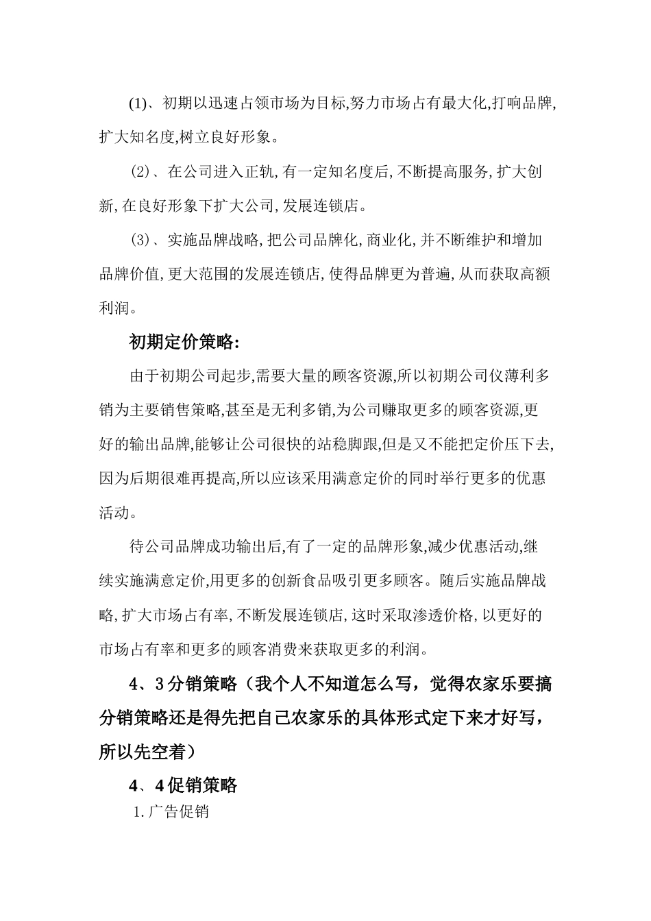 第四章 营销策略_第2页