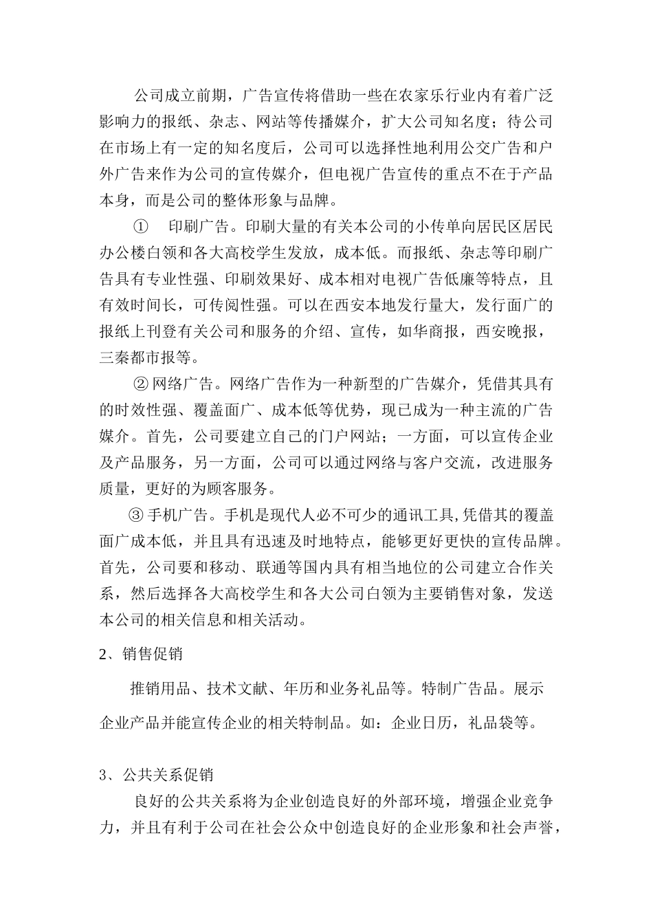 第四章 营销策略_第3页