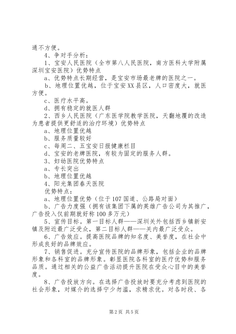 XX年8月医院工作计划范文_第2页