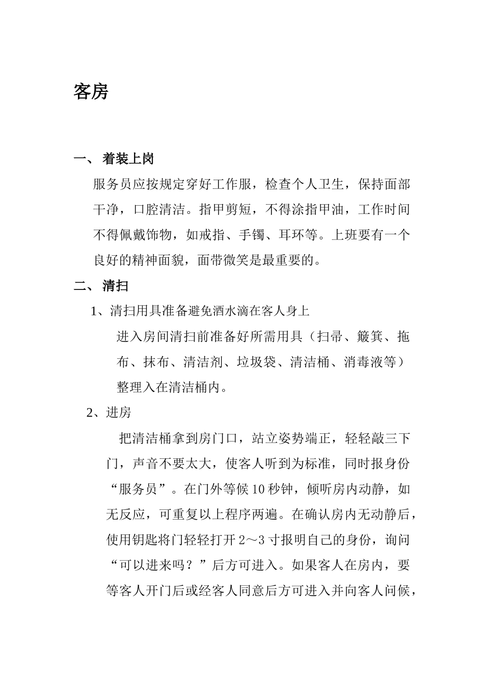 服务员工作标准_第1页