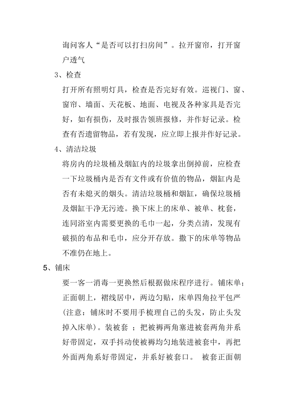 服务员工作标准_第2页