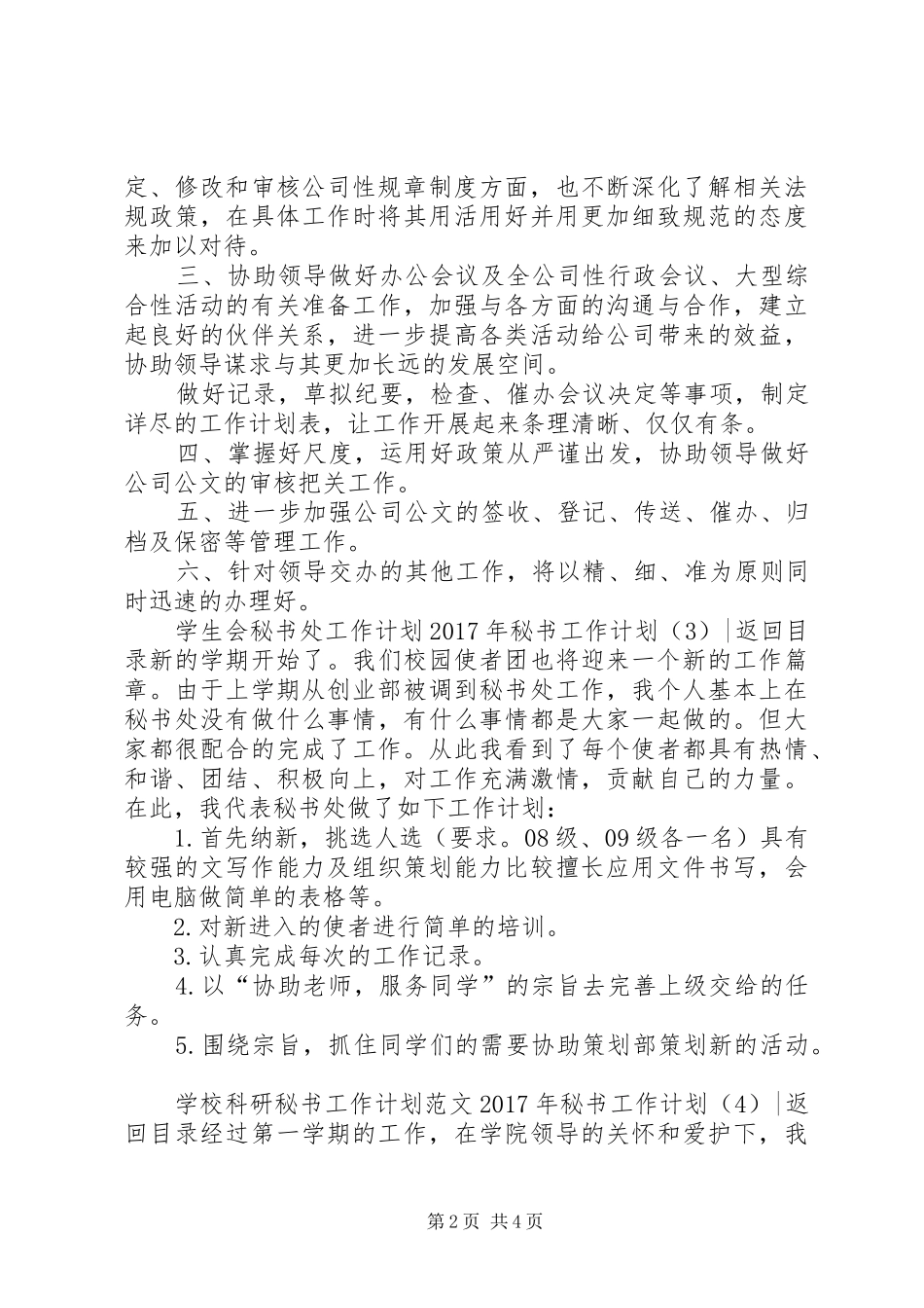 XX年秘书工作计划4篇_第2页
