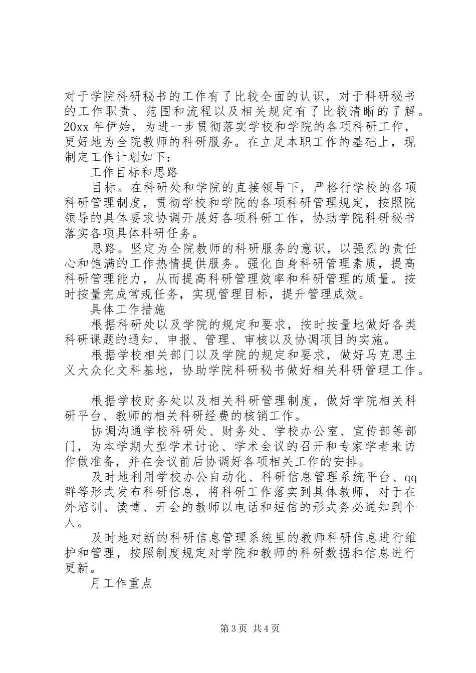 XX年秘书工作计划4篇_第3页