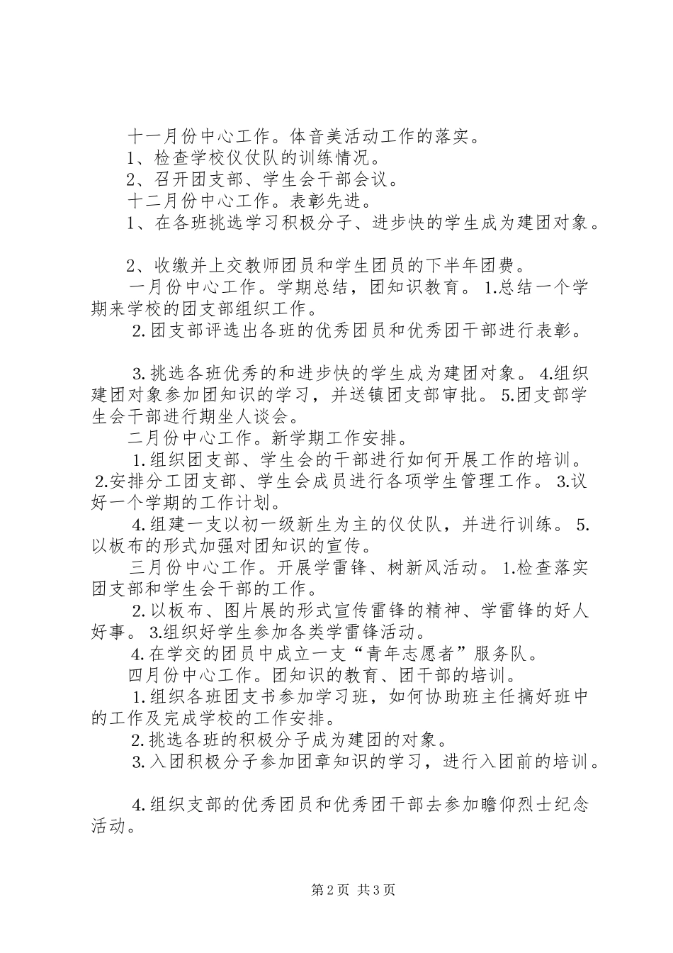 20XX年20XX年学年度团支部工作计划_第2页