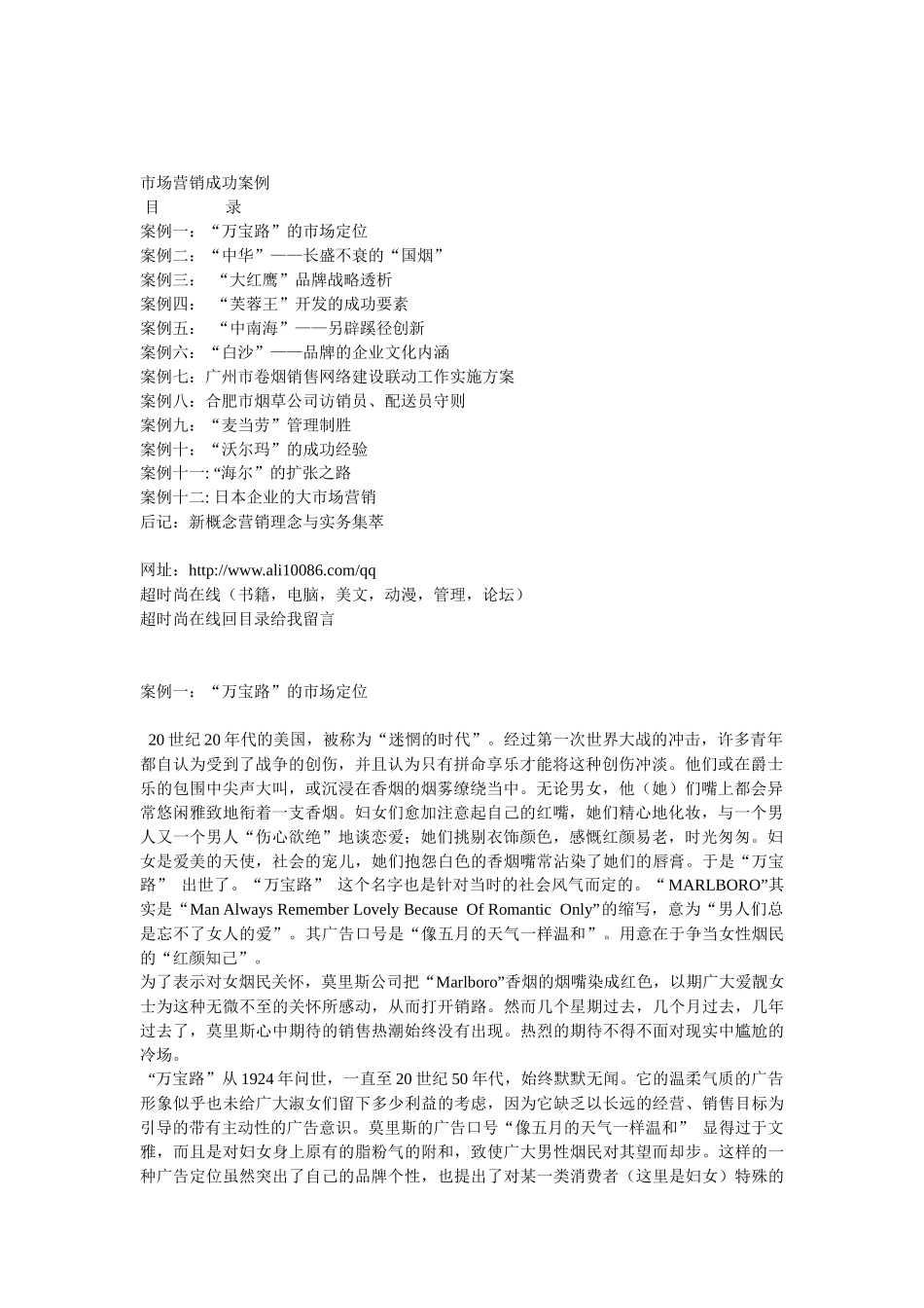 管理-营销-案例-市场营销成功12案例_第1页