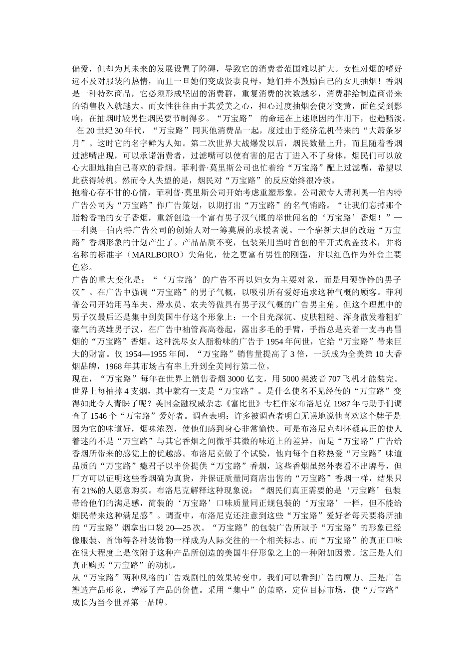 管理-营销-案例-市场营销成功12案例_第2页