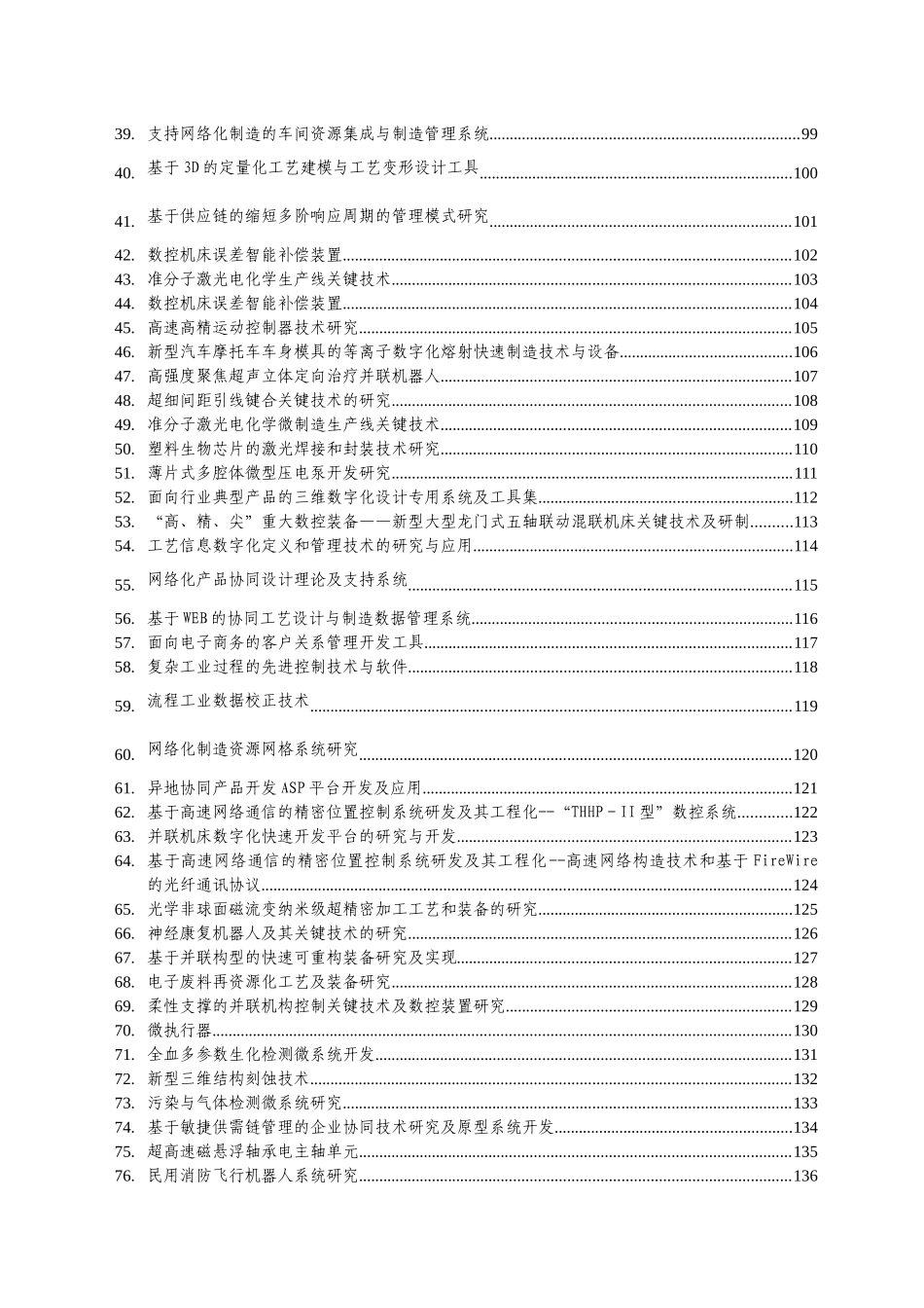 面向现代集成制造的网络化销售与定制系统_第2页