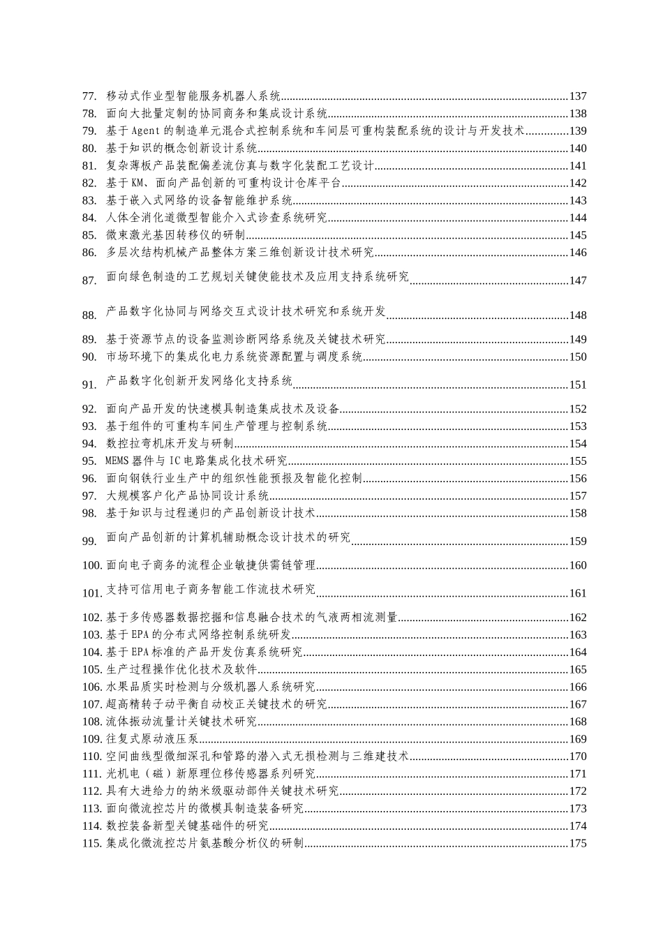面向现代集成制造的网络化销售与定制系统_第3页