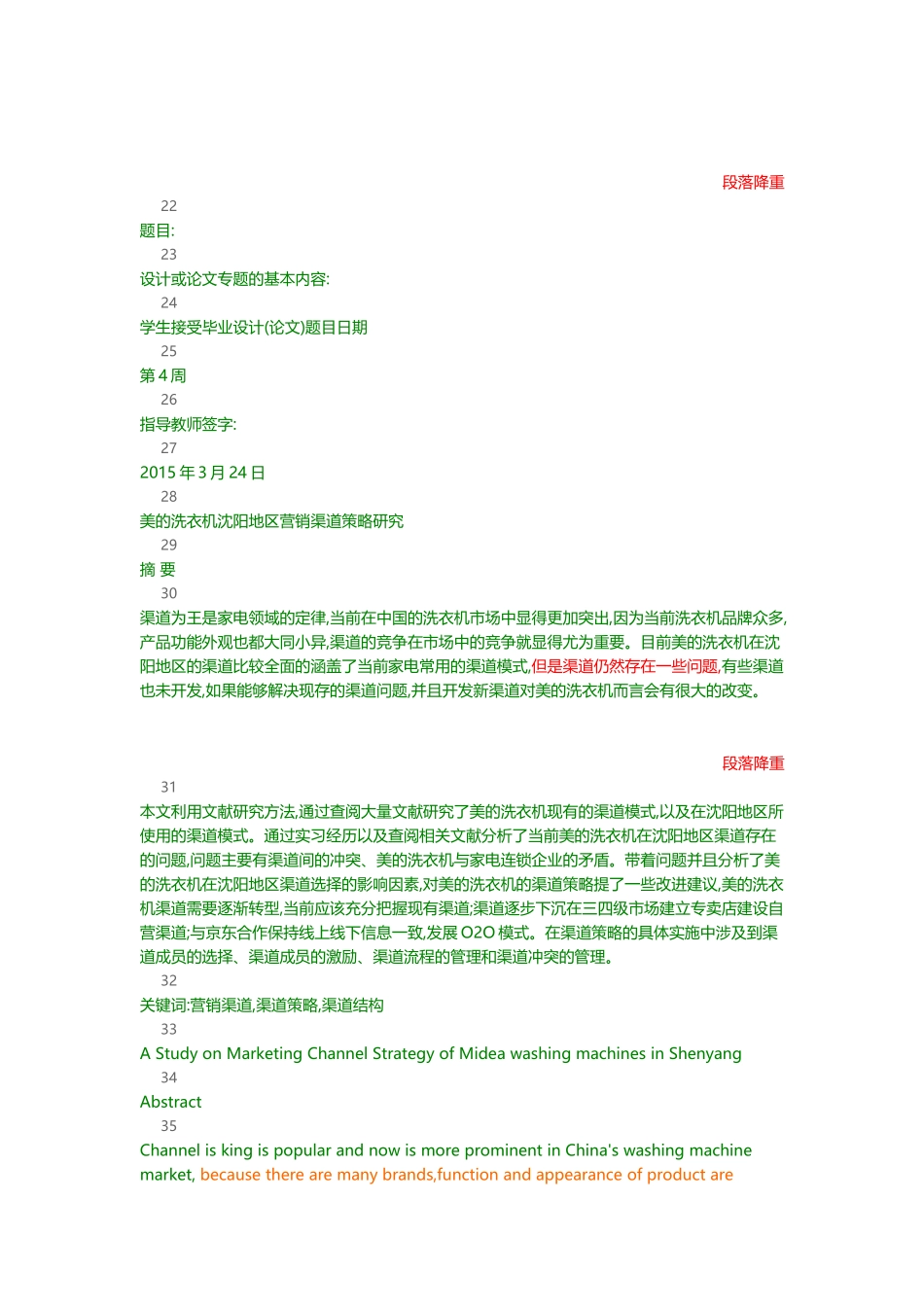 美的洗衣机沈阳地区营销渠道策略研究_第2页