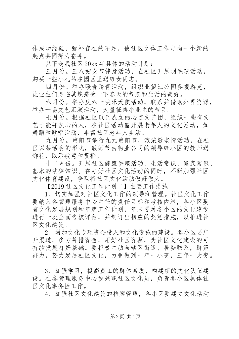 20XX年社区文化工作计划_第2页