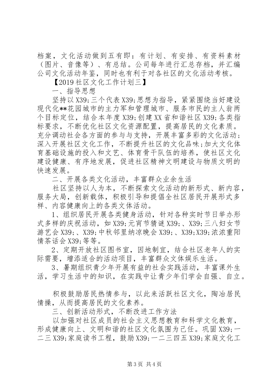 20XX年社区文化工作计划_第3页
