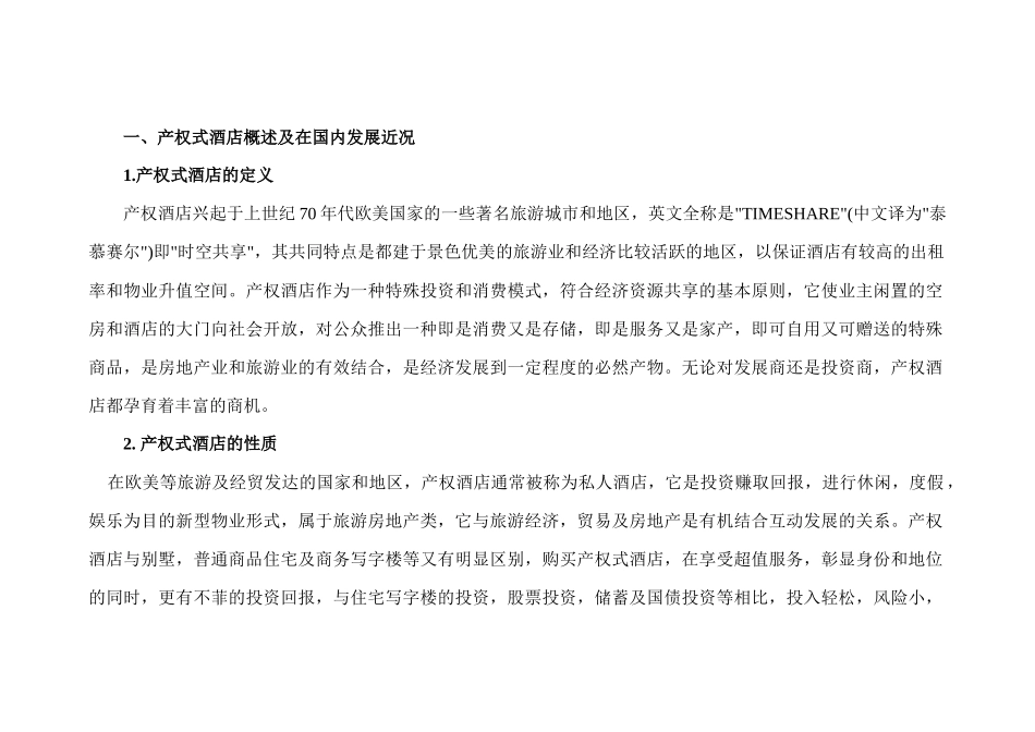 海南金色阳光温泉度假酒店营销策划方案_第3页