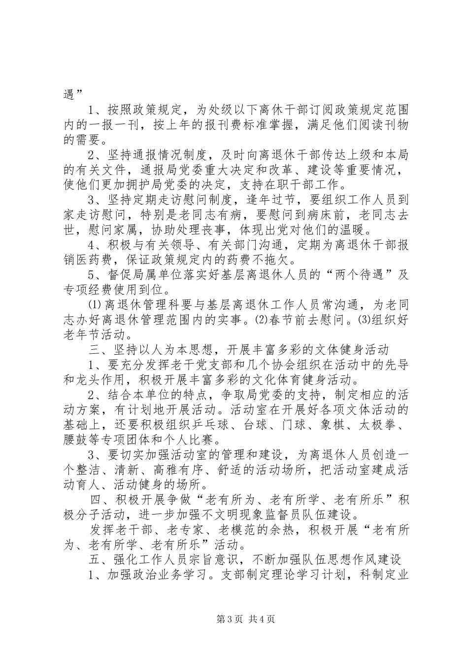 20XX年老干部个人工作计划_第3页