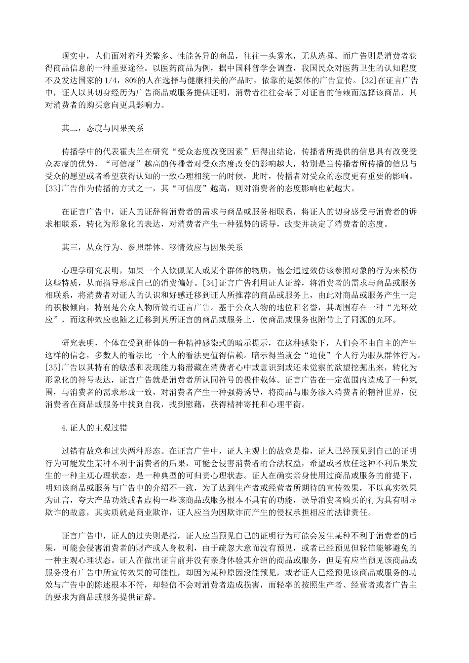 的证人责任二论证言广告中_第2页