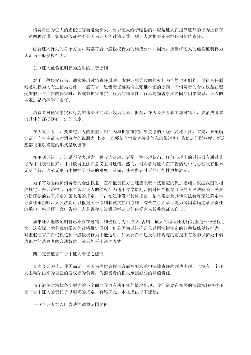 的证人责任二论证言广告中_第3页