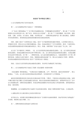 的证人责任二论证言广告中