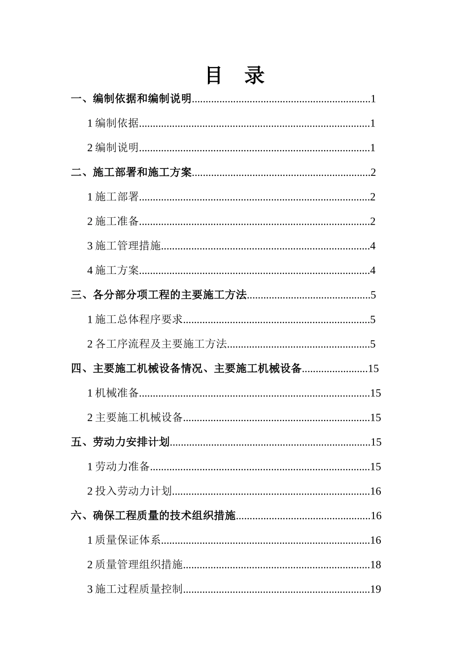 路灯施工方案(新)_第2页
