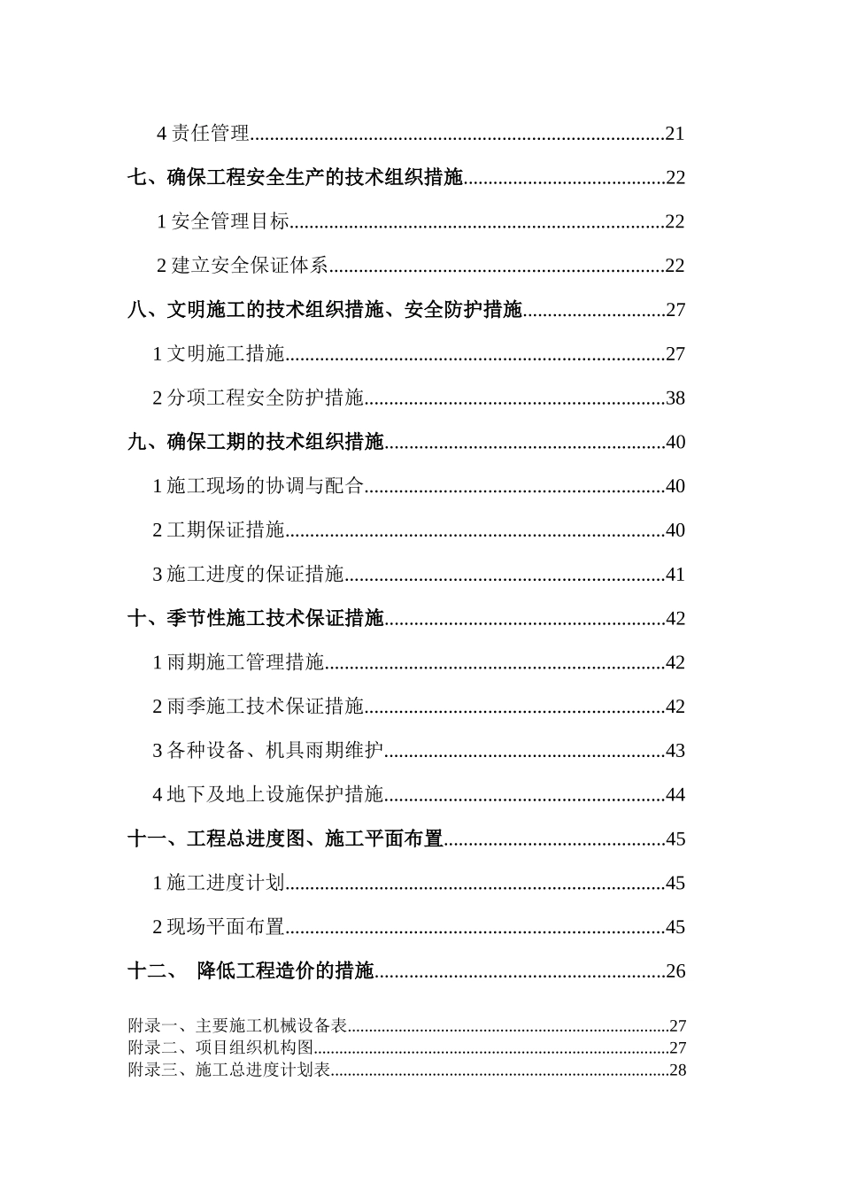 路灯施工方案(新)_第3页