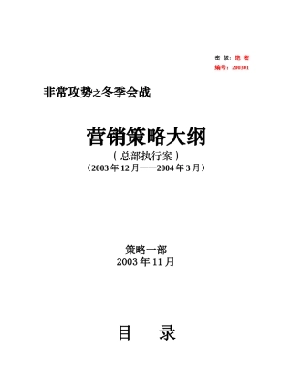 某电子集团手机成功营销策略