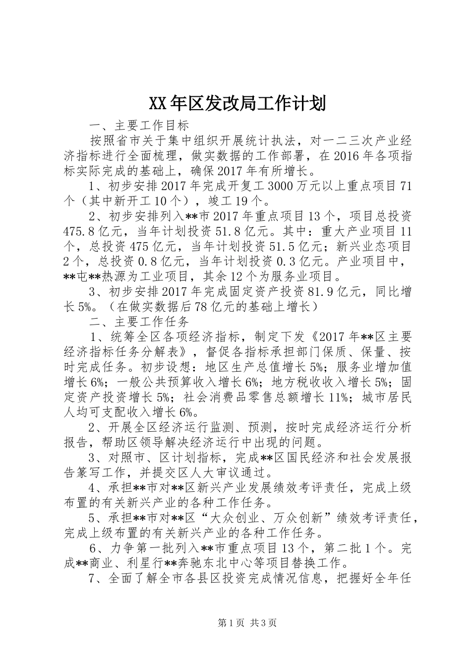 XX年区发改局工作计划_第1页