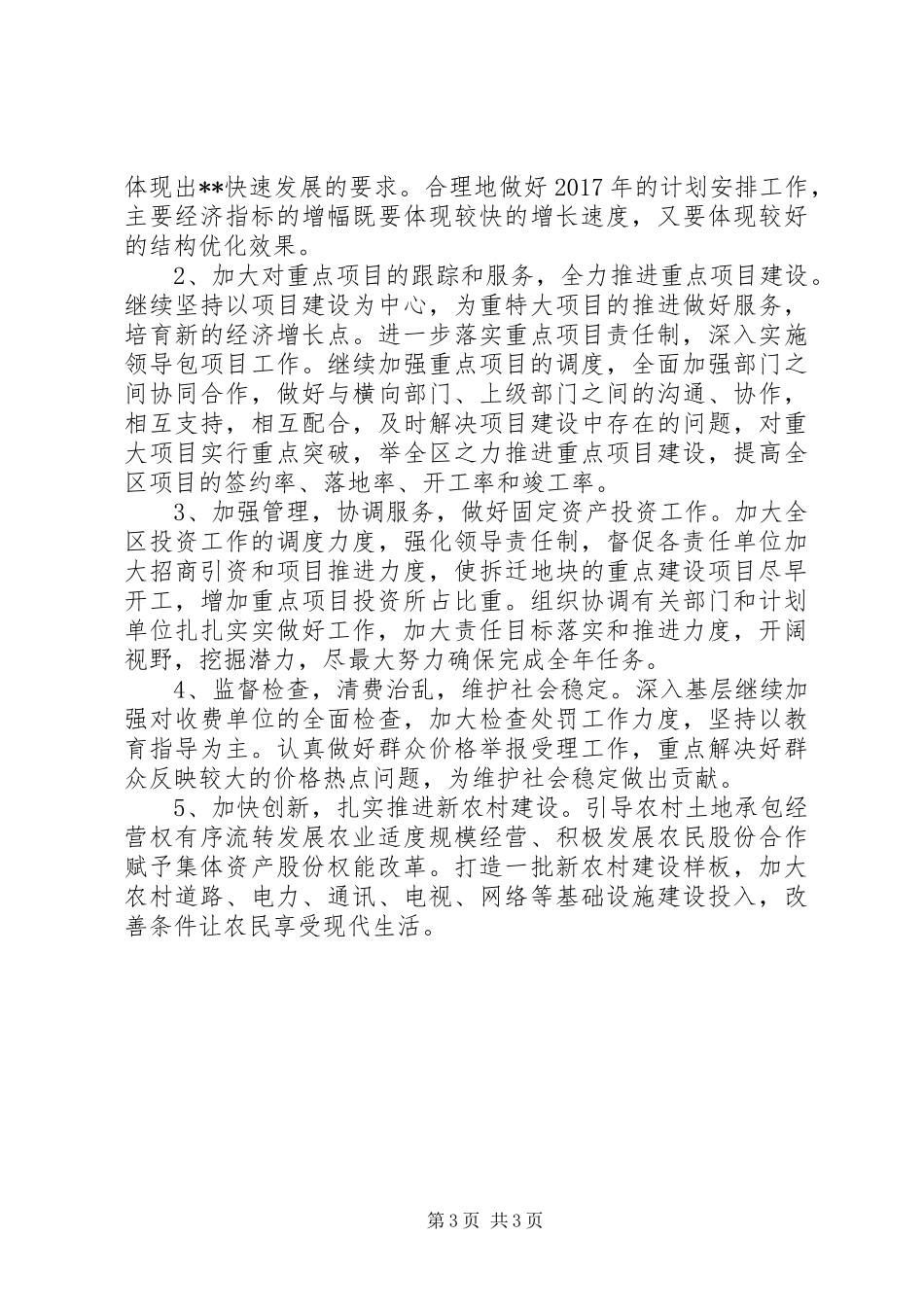 XX年区发改局工作计划_第3页