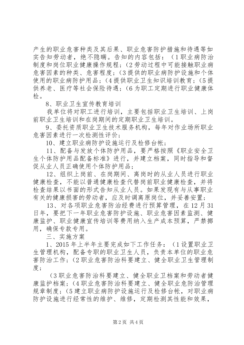 XX年职业病危害防治计划和实施方案_第2页