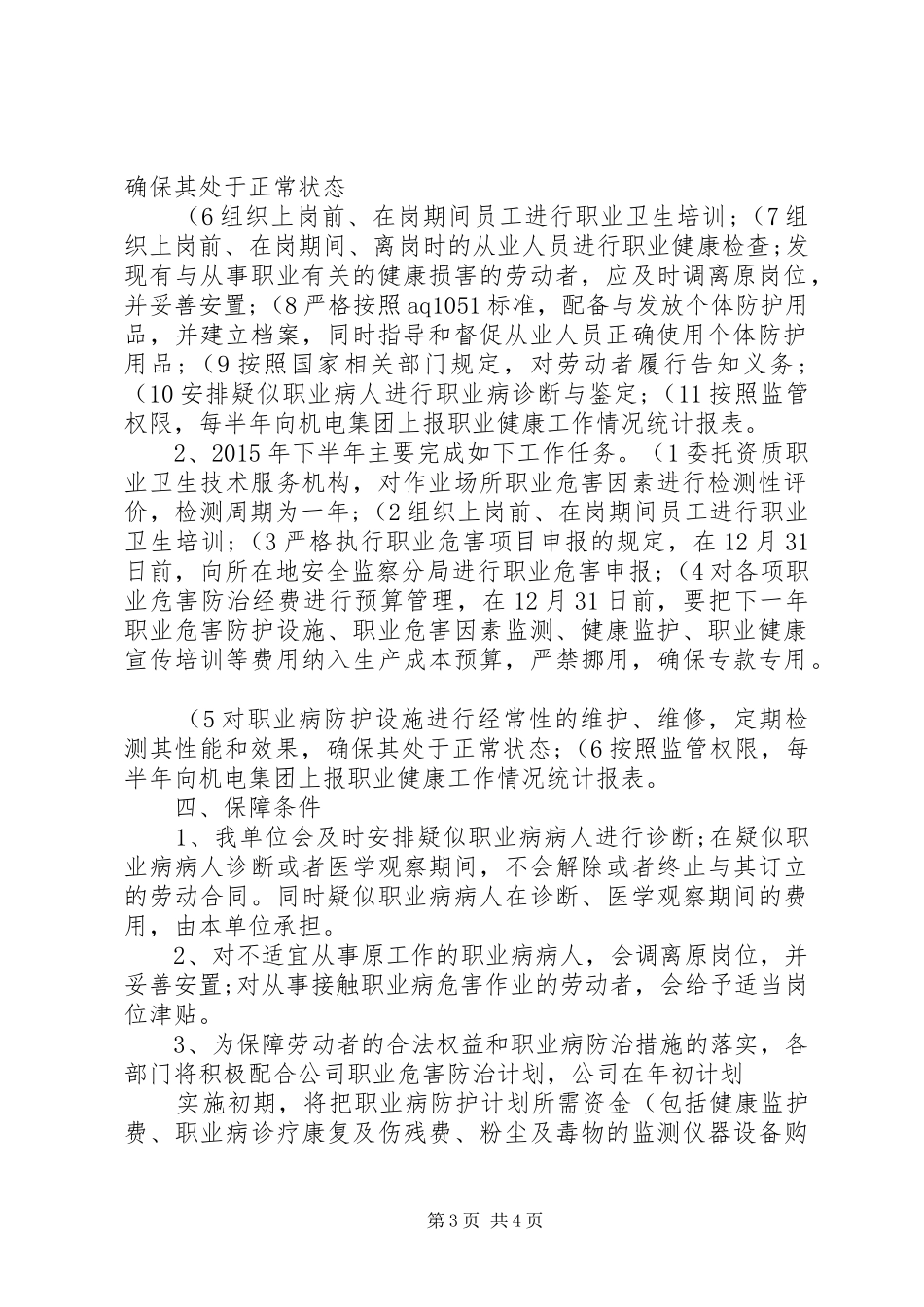 XX年职业病危害防治计划和实施方案_第3页