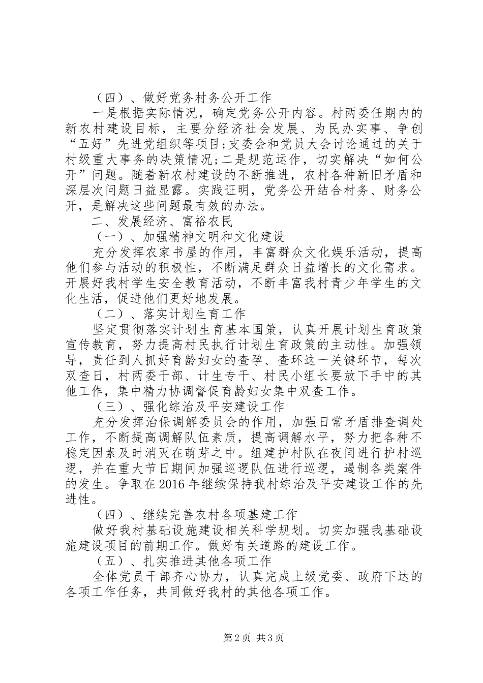 【XX年村级党支部工作计划】村级党支部工作计划_第2页