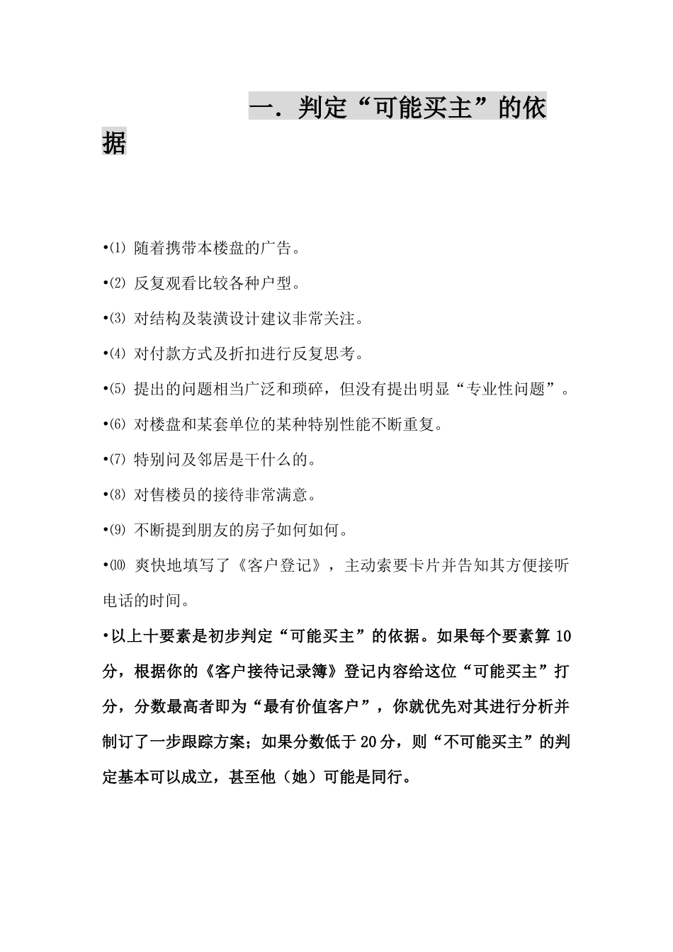楼盘案场销售技巧_第1页